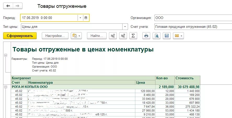 45 Счет Бухгалтерия 1с. Счет 45 товары ОТГРУЖЕННЫЕ. Товары ОТГРУЖЕННЫЕ счет бухгалтерского учета. 45 Счет бухгалтерского учета это. 1с 45 счет