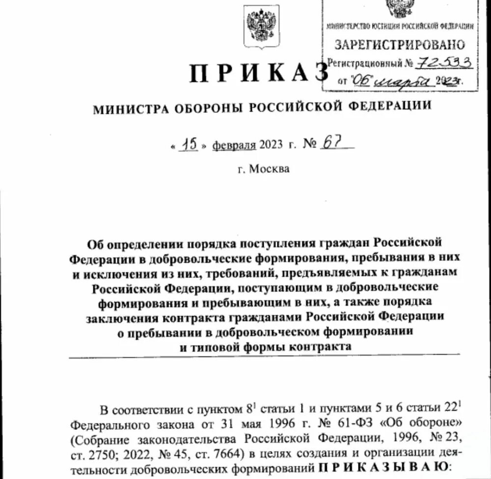 Мобилизация в россии приказ шойгу. Приказ министра обороны Шойгу. Приказы министра обороны 2023. Приказ МО 2023. Приказ Шойгу о добровольцах.