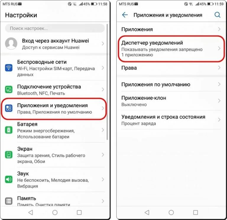 Отключить настройку приложения. Honor уведомления. honor звук уведомлений. как отключить уведомления на хонор. как убрать уведомления на хоноре.