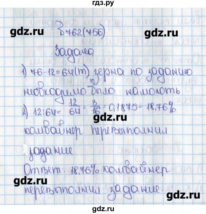 Математика 6 класс учебник номер 756. Гдз по математике 6 класс номер 756. Номер 756 по алгебре 7 класс. Гдз математика 5 класс номер 756. Номер 756 по алгебре 8 класс.