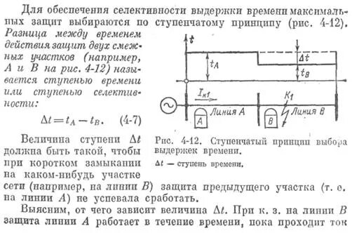 Выбор выдержки времени. Ступень селективности. ступень селективности мтз. схемы выдержки времени. селективность релейной защиты.
