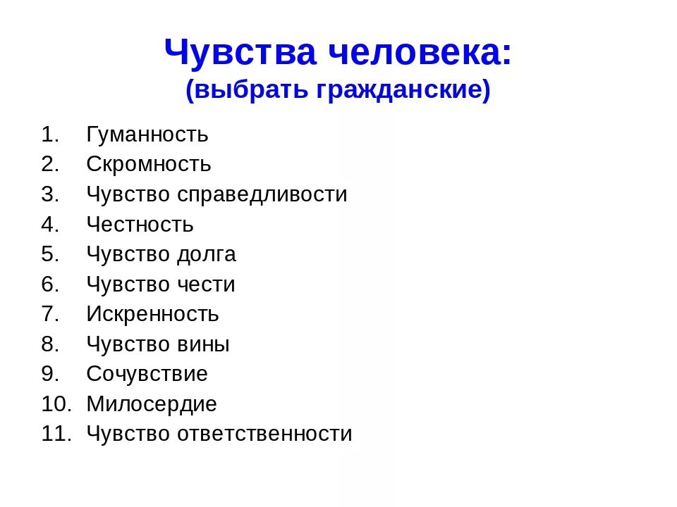 Личность эмоции чувства. Список основных эмоций человека. Чувства человека. Чувства и эмоции человека. Перечень основных эмоций и чувств.