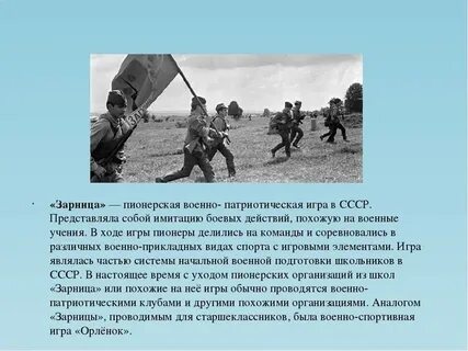 Зарница вопросы по истории