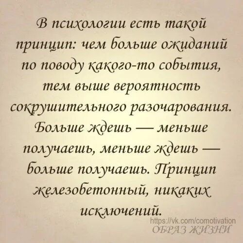 Разочарование психология. В психологии есть такой принцип. Афоризмы на тему ожидания. Разочарование цитаты.