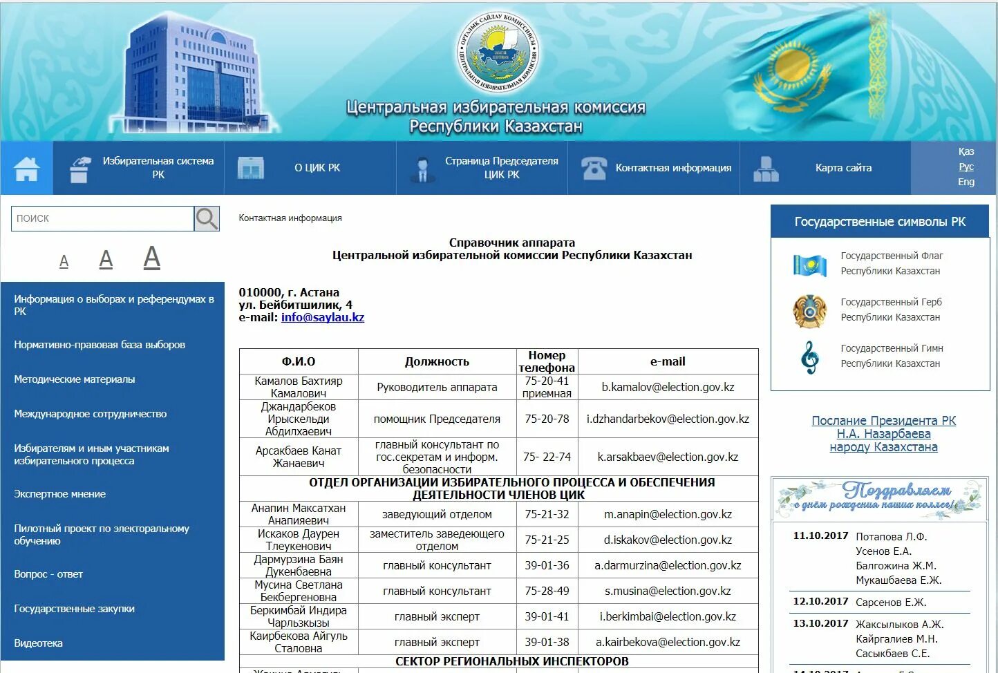 Государственный тест рк. Центральная избирательная комиссия Республики Казахстан. ЦИК руководитель аппарата. Окружная избирательная комиссия РК структура.