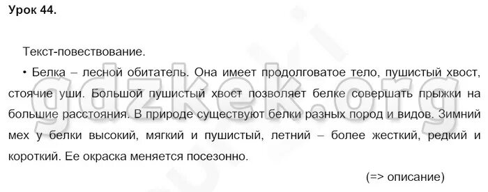 Слова из слова повесть ответы. Текст повествование о белке. Текст про белку 4 класс повествование. Повествовательный текст про белку. Маленький текст про белку повествование.