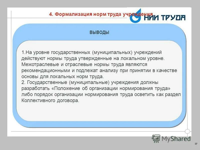 межотраслевые правила по охране труда. межотраслевые нормы труда. ст 161 тк рф нормы труда. норма труда это по тк рф. государственные нормативы требований охраны труда.