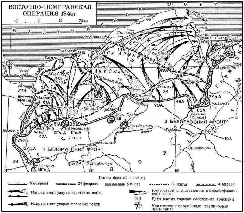 Восточно-Померанская операция 1945 карта. Восточно-Померанская операция февраль 1945 года. Восточно Померанская операция 1945 год. Февраль 1945 Восточно Померанская операция карта.