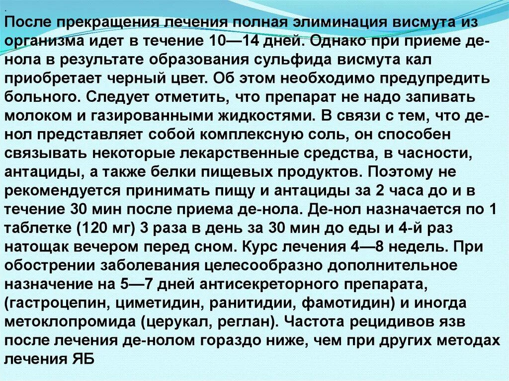 После приёма висмута чёрный кал. Цвет кала при приеме висмута. Черный стул при приеме де-нол.