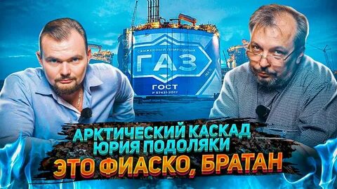 Арктический каскад