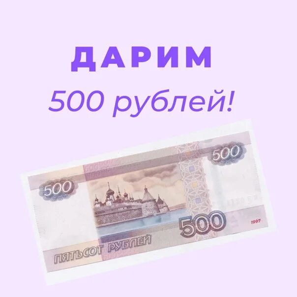 Взять 500