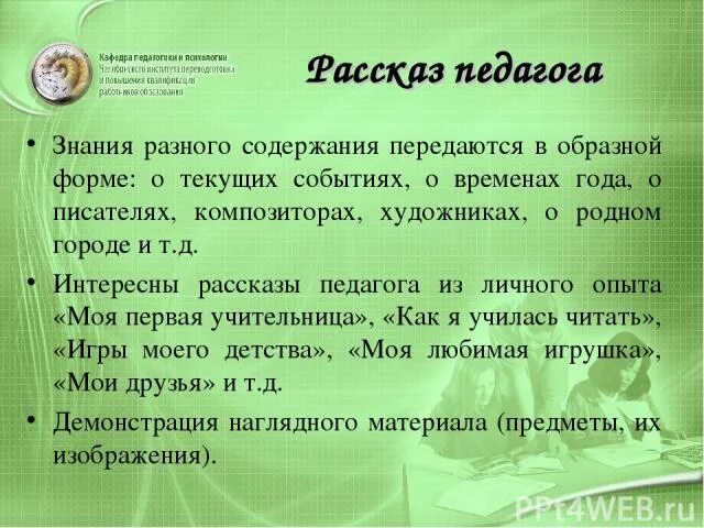 Рассказ педагога. Рассказ про учителя. Рассказ педагога дошкольникам. , Рассказ учитель плавания пересказ.