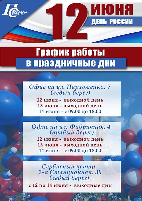 12 июня выходной день. Июньские праздники. 12 Июня нерабочий день. 12 Июня праздник выходной день. Праздничные дни 12.