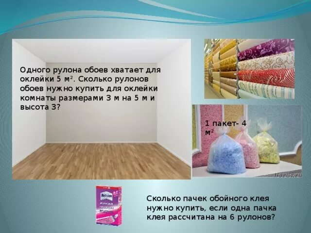 Сколько нужно пачек клея для обоев. На сколько хватает одного рулона обоев. Одного рулона обоев хватает для оклейки. 1 Рулон обоев. Ширина рулона обоев.