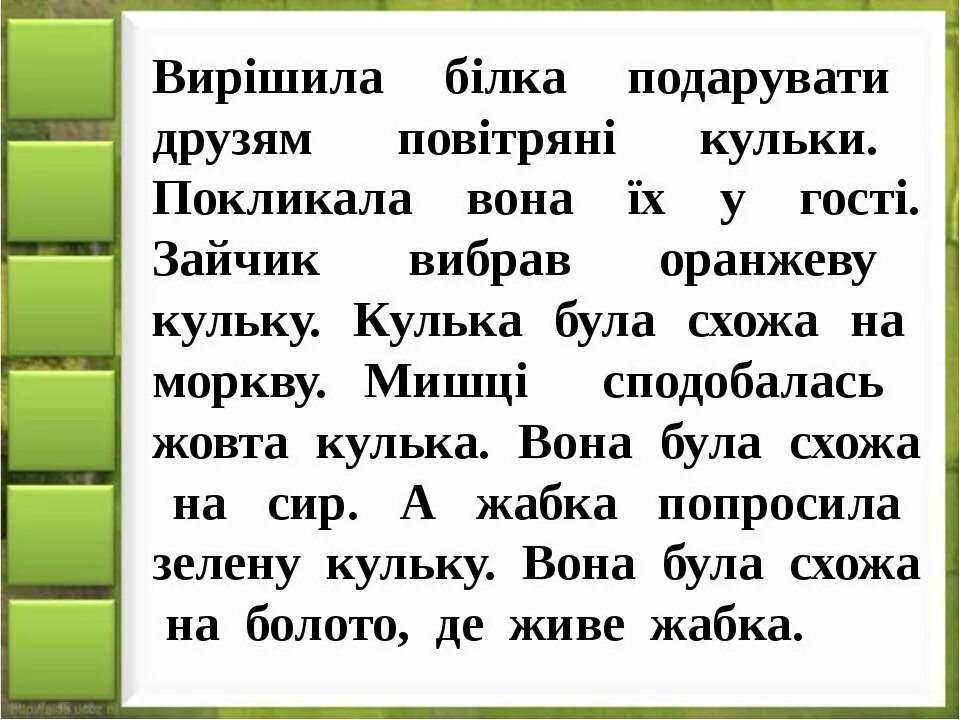 Прийти на украинском языке. Текст на украинском языке. Текст на украинском языке для чтения. Украинский текст для чтения. Текст намукраинском языке.