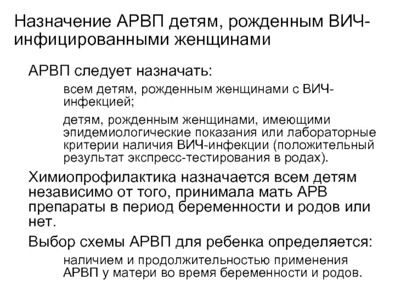 Родился вич инфицированный ребенок