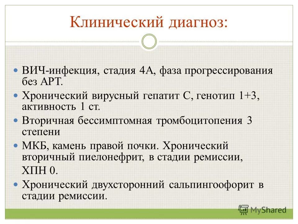 Хронический вирусный гепатит с код мкб 10. Острые хронические заболевания перечень. Острый вирусный гепатит мкб 10. Механическая желтуха код по мкб 10. Вирусный гепатит с мкб.