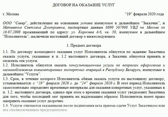 Договор образец ндфл. Трудовой правовой договор образец с физическим лицом. Договор гражданско-правового характера образец на услуги. Договор ГПХ ИП С физическим лицом образец. Гражданский правовой договор образец 2020.