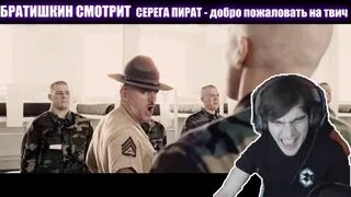 Серега пират я сворую. Серега пират. Серега пират качок. Серега Твич. Серега пират Твич.