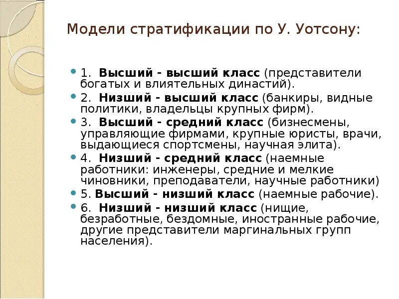 Низший 2. Низший 2