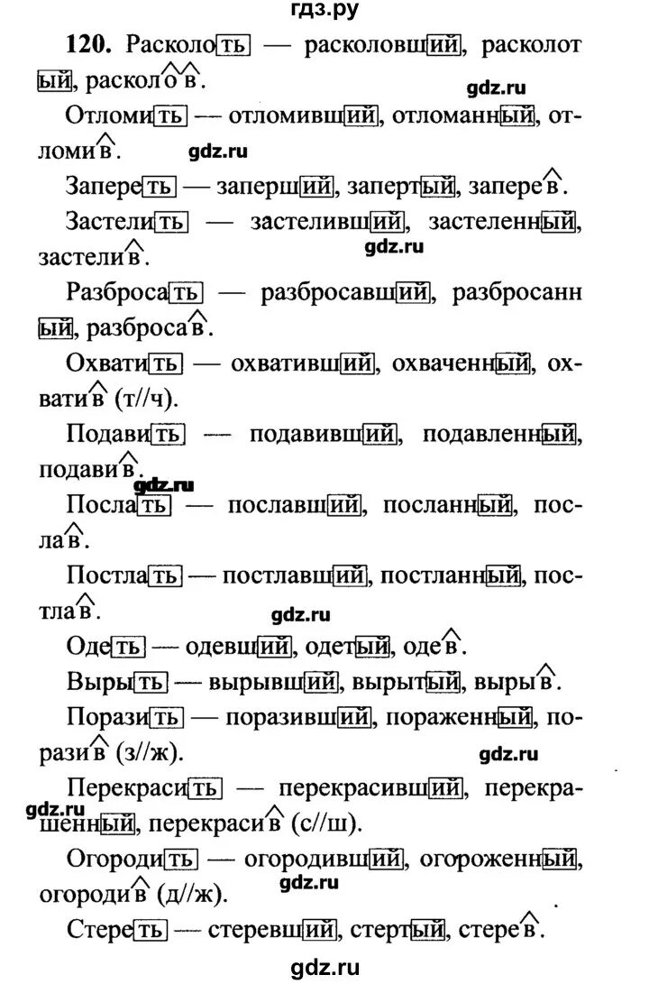 120 упражнение русский язык 7 класс ладыженская. 120 упражнение русский язык 7 класс ладыженская. 120 упражнение русский язык 7 класс ладыженская. Русский язык 7 класс ладыженская номер 41. 120 упражнение русский язык 7 класс ладыженская.