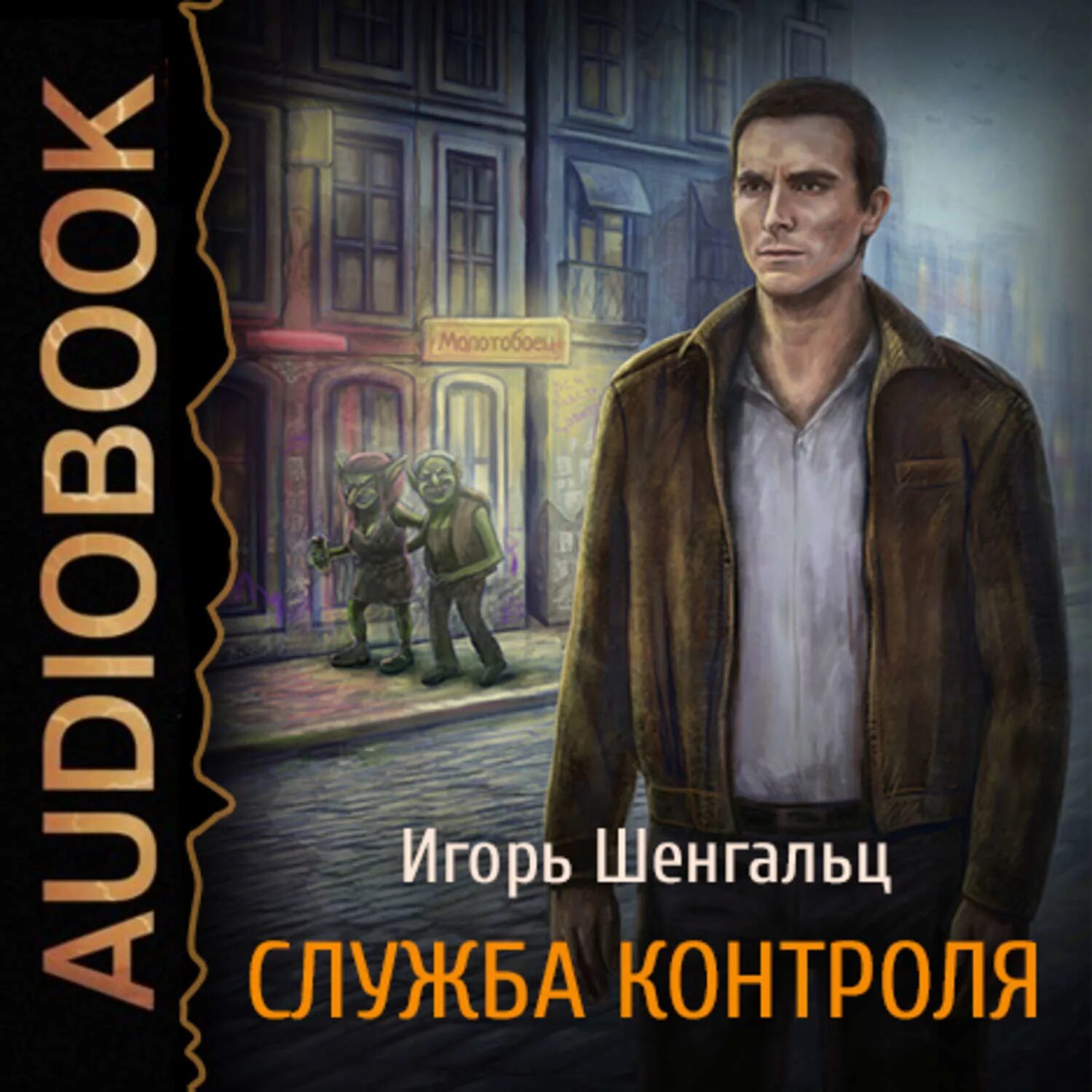 Берг книги слушать