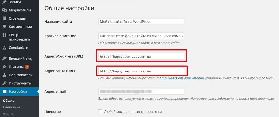 Перенос WORDPRESS на локальный сервер. Перенос сайта WORDPRESS С локального сервера на хостинг. Как называется адрес сайта. Адрес портала в формате хост.