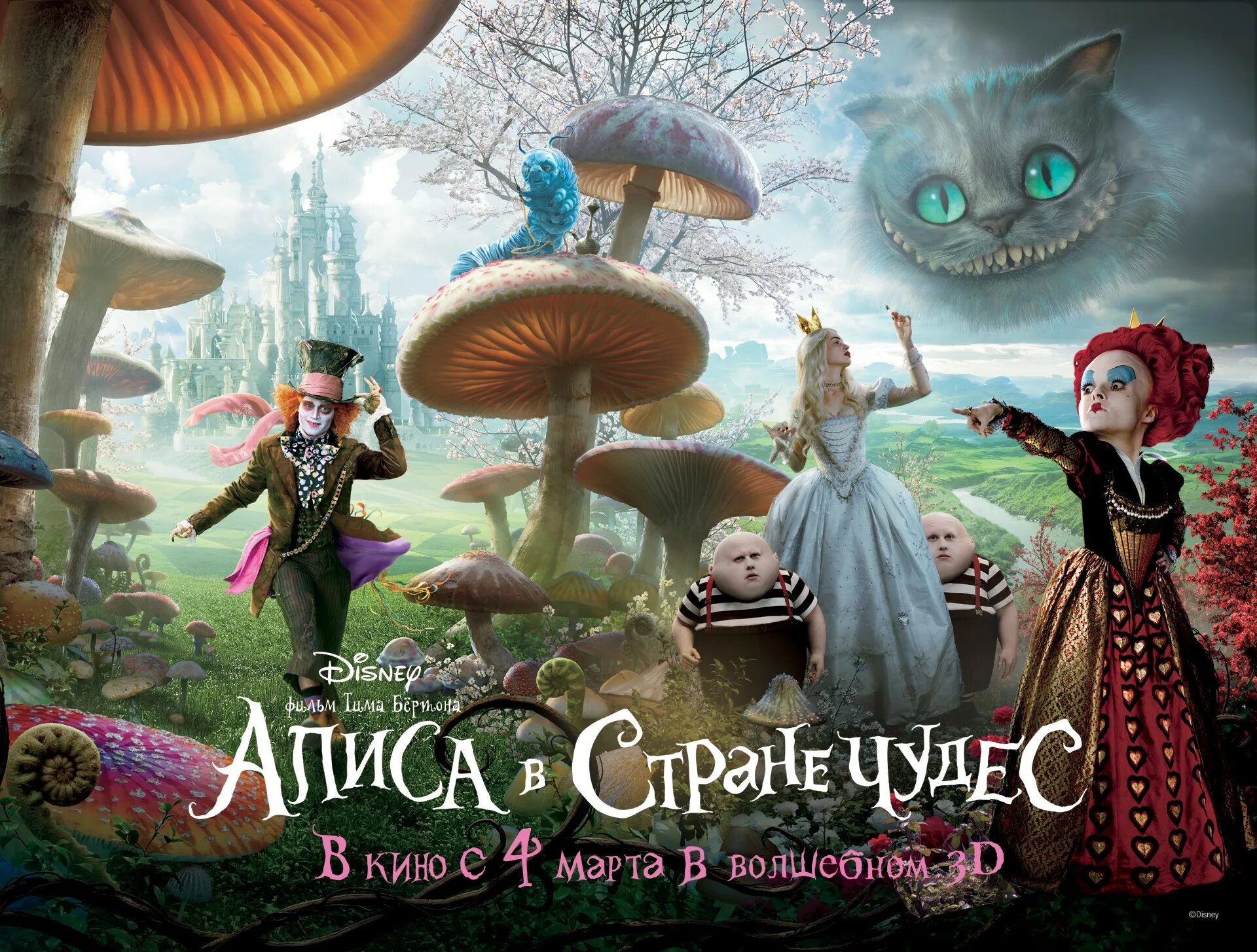 Мир страны чудес. Фон Алиса в стране чудес тим Бертон. Алиса в стране чудес Бертон. «Алиса в стране чудес» (2010) Волшебный сад. Алиса в Зазеркалье.