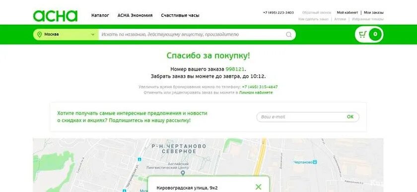 Карта аптеки АСНА. Промокод АСНА. Аптека АСНА Сухонская. Сетевые аптеки в Москве. Аптека асна цены