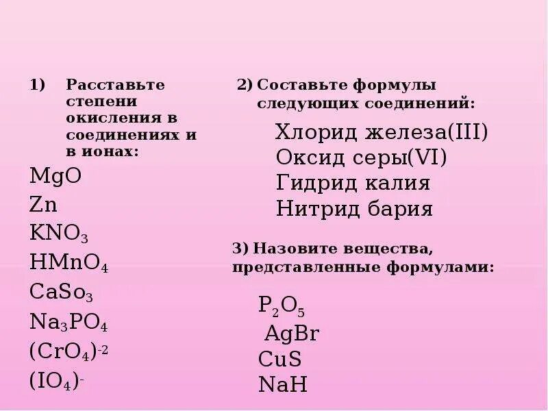 Составьте формулы следующих оксидов оксид серы. Степени окисления в соединениях и ионах. Расставить степени окисления в соединениях CA. Расставьте степени окисления. Составление формул веществ.