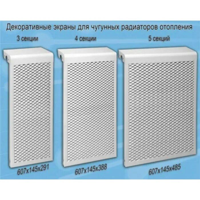 Экран для радиатора размеры. Решетки экраны шириной 2100 для радиаторов. экран навесной металлический глухой для батареи 900х600х150. экран на батарею 4 секции 62х37х15 см. вентиляционные решетки напольных радиаторов отопления ширина 310 мм.