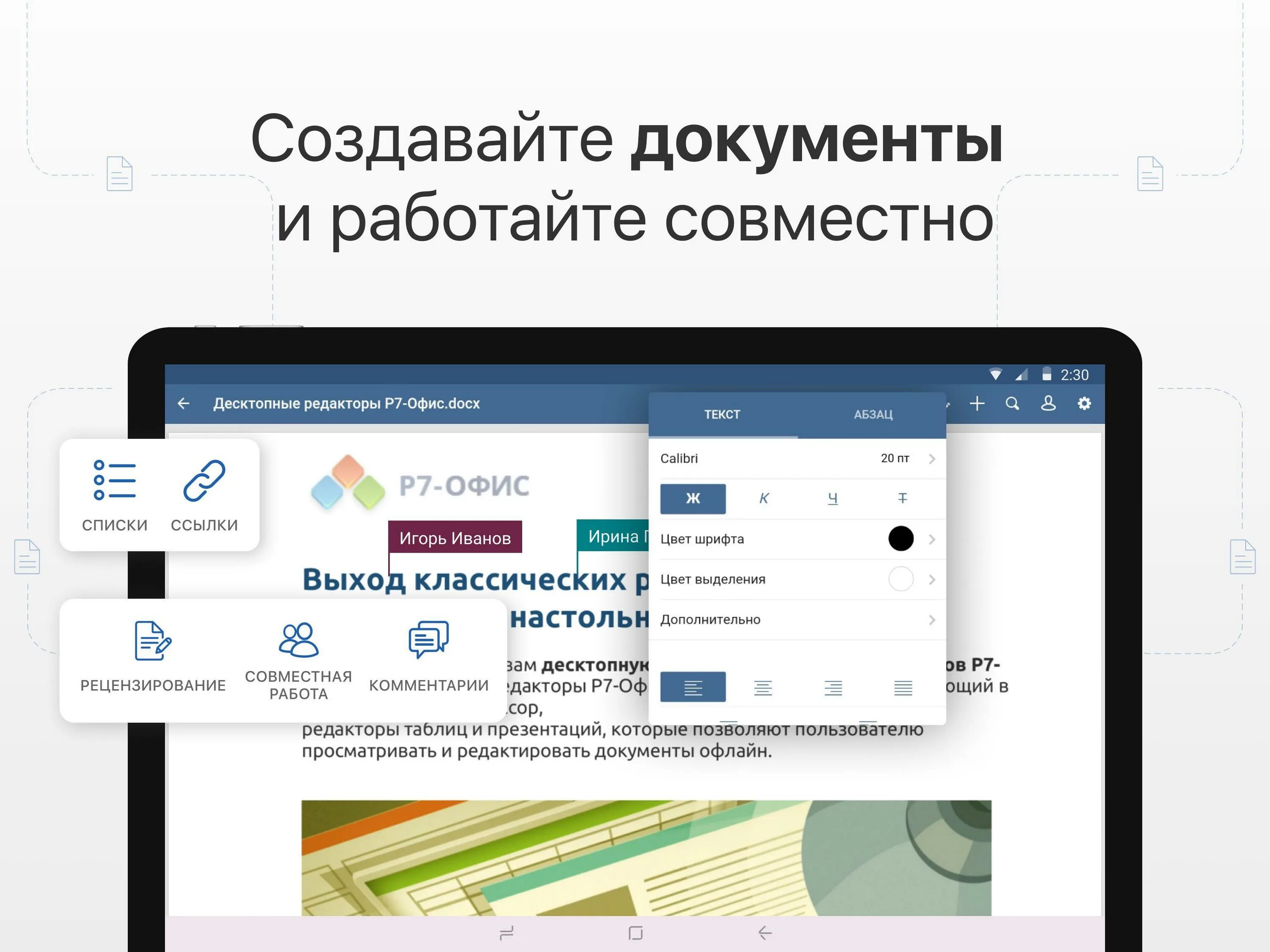 Р7 офис. Р7-офис. Органайзер. Офисный пакет р7. P7 офис логотип. R7 office ru downloads