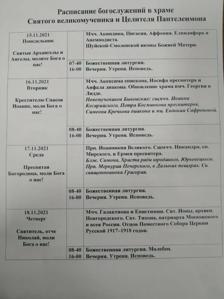 расписание служб в храме ростове на дону. расписание службы в церкви василия великого на октябрь 2022 года. расписание служб в храме ростове на дону. расписание богослужений в храме фото. расписание служб в храме ростове на дону.
