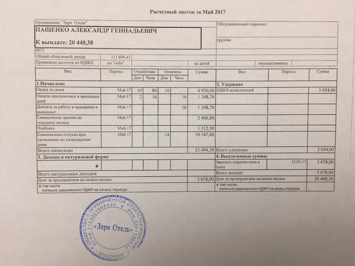 Расчетный листок при увольнении. Расчетный листок при увольнении образец. Расчётный лист по зарплате при увольнении. Расчетный лист по заработной плате при увольнении. Расчетный лист образец