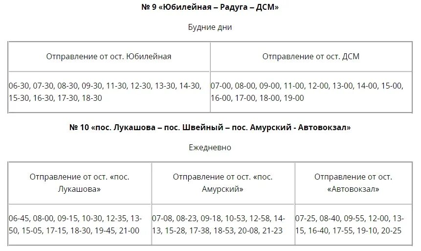 Отследить автобус биробиджан. Расписание автобусов Биробиджан 2021г. Расписание автобусов Биробиджан 2023г. Расписание автобусов Биробиджан 2022 3 в. Расписание автобусов в Биробиджане с ДСМ.