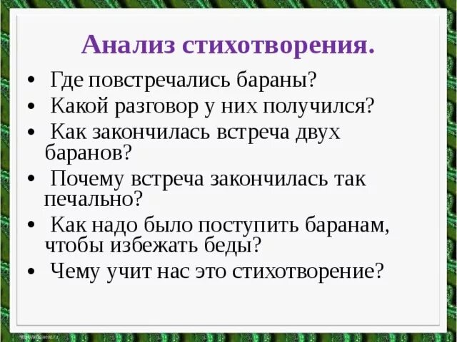 План стихотворения бараны. Стихотворение бараны. Михалков бараны план стихотворения. Бараны 1 класс литературное чтение. Михалков бараны стих