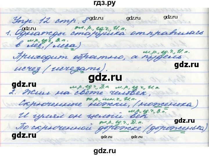 Русский язык 5 класс решебник 1 часть