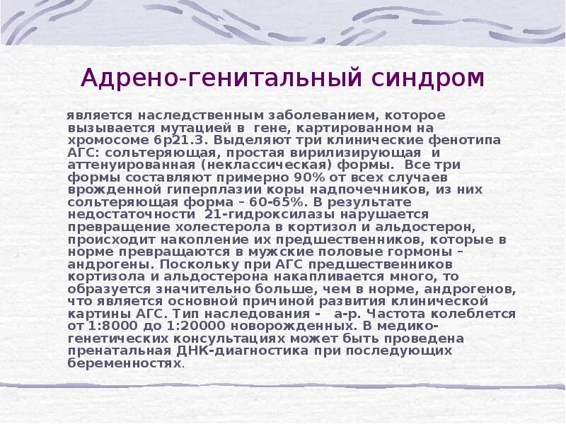 Адреногенитальный синдром узи. Адреногенитальный синдром скрининг. Адреногенитальный синдром у мальчиков. Адреногенитальный синдром неонатальный скрининг. Адреногенитальный синдром у мальчиков.