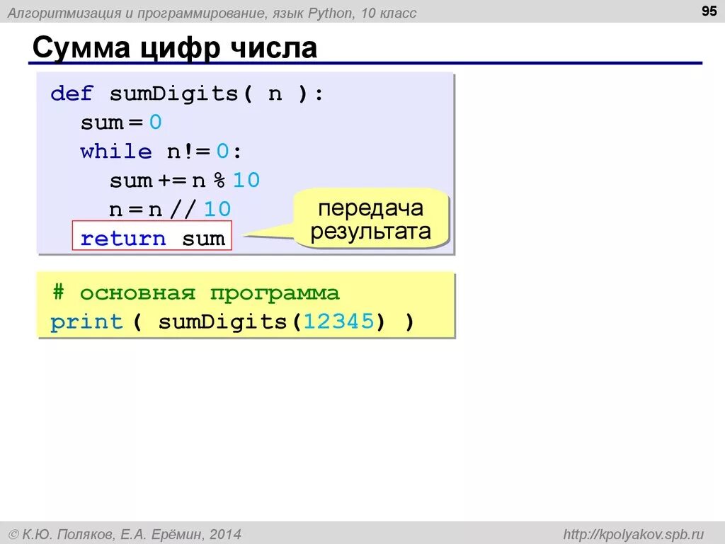 Слова используемые в python. Сумма чисел в питоне. Сумма цифр в питоне. Как посчитать сумму цифр числа в питоне. Как найти сумму цифр числа в питоне.