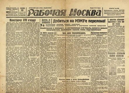 Читать рабочую газету