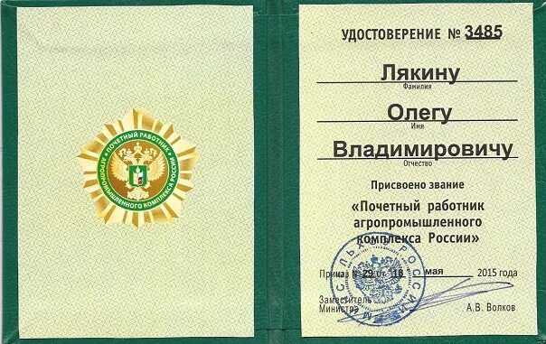 почетный работник апк россии льготы. почетный работник агропромышленного. почетный работник агропромышленного. звание «почетный работник агропромышленного комплекса россии». почетный работник агропромышленного комплекса россии.