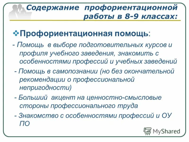 профессиональная ориентация содержание