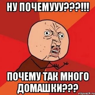 Домашку но я не хочу