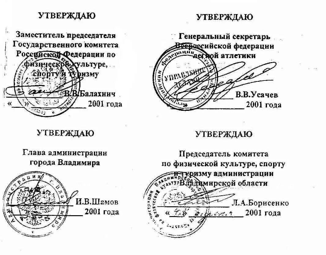 Согласован как писать. Печать с надписью утверждаю. Документ утверждаю. Печать утверждаю картинка. Шапка согласовано утверждаю.