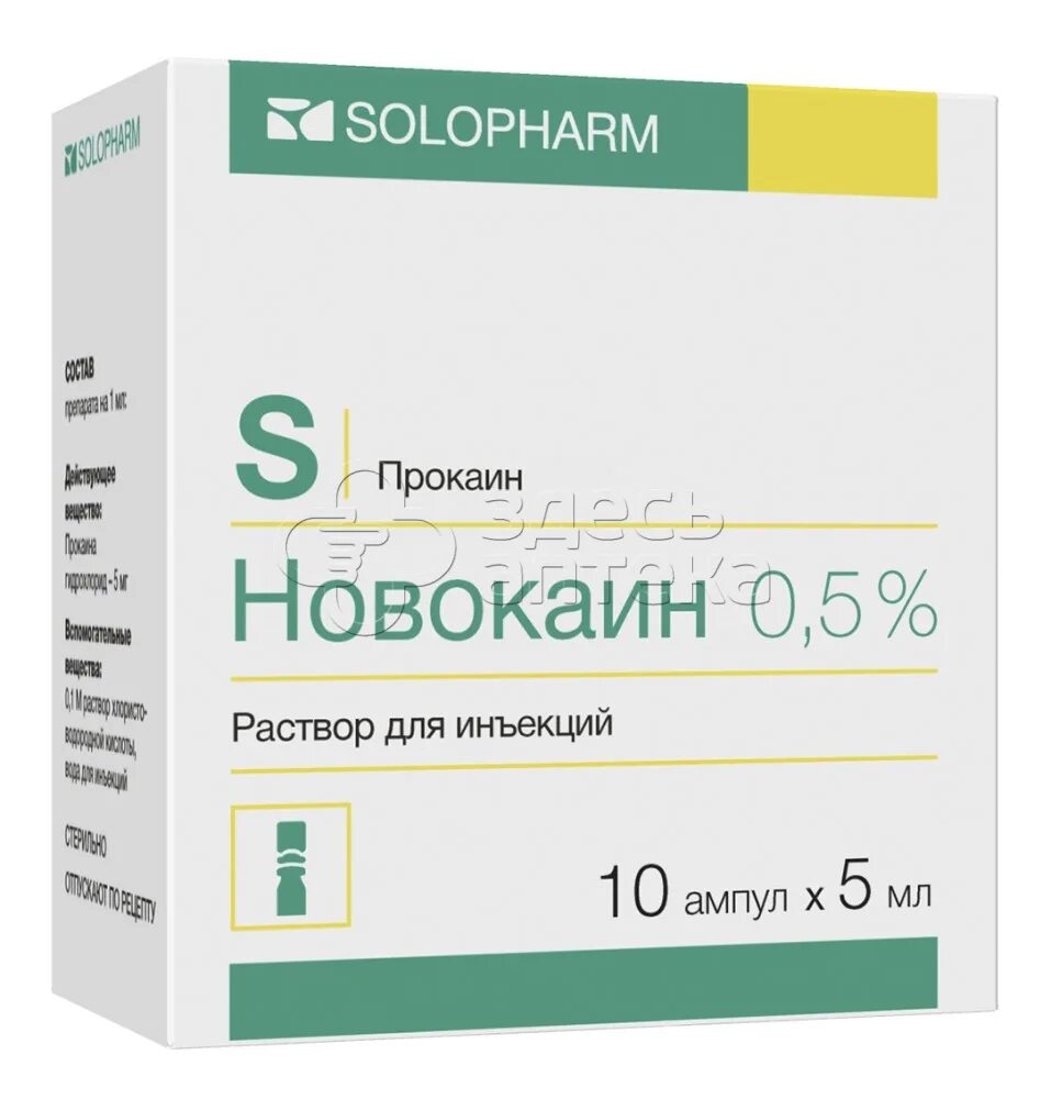 Ампула 0.5. Новокаин р-р 0,5% амп. 5мл №10. Новокаин 10 мл ампула. Новокаин р-р д/ин 0,5% 10мл №10. Нанокаин р-р 0,5% амп 5мл №10.