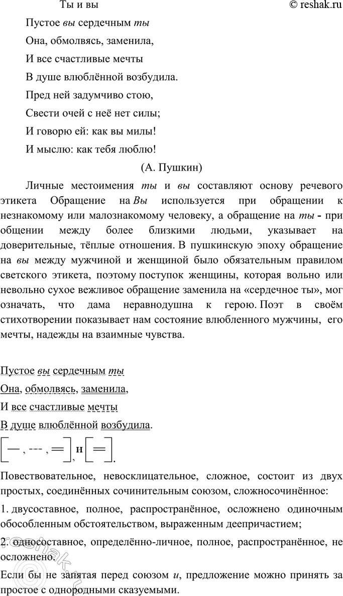 Пустое вы сердечным ты пушкин. Стих о вы. Пустое вы сердечным ты пушкин. Стихи пушкина о любви короткие. Она обмолвясь заменила и все счастливые.