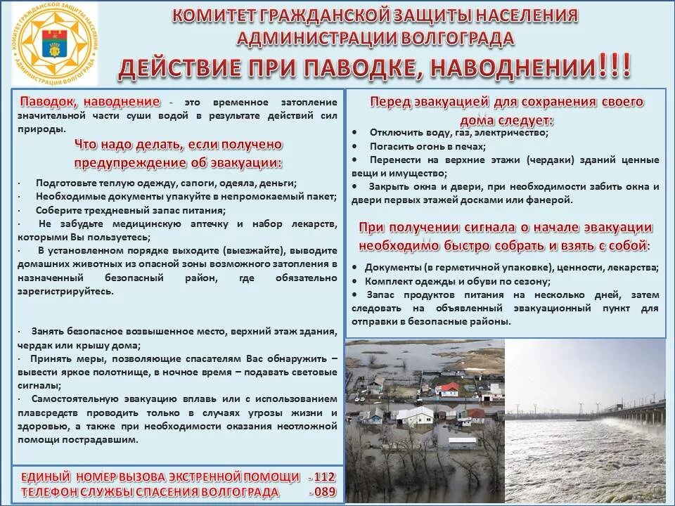 При затоплении необходимо. Памятка по действиям населения при паводком. Памятка по действиям населения при паводковом затоплении. Памятка при новоднение. Действия при наволднение.