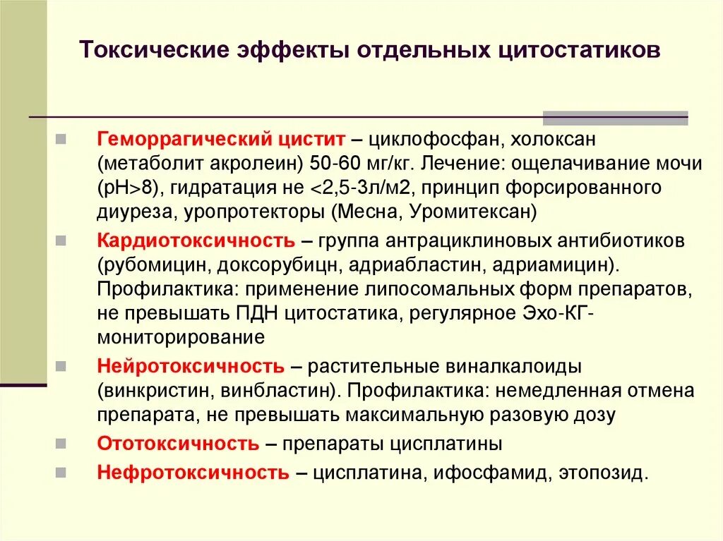 Цитостатические явления. Работа с цитостатиками. Цитостатики группа препаратов. Классы цитостатиков препараты. При попадании цитостатиков на слизистую необходимо