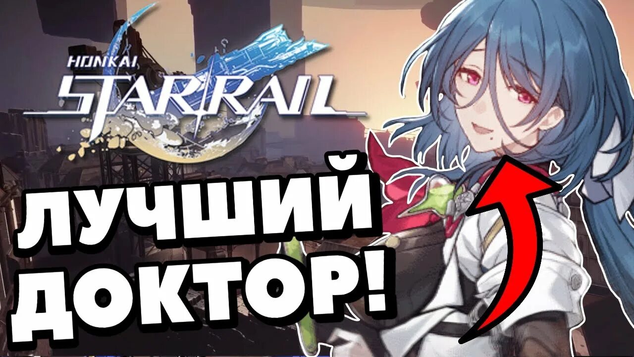 Honkai Star Rail Наташа гайд. Наташа гайд Стар рейл. Honkai Star Rail Герта. Наташа гайд Хонкай. Наташа гайд хонкай стар