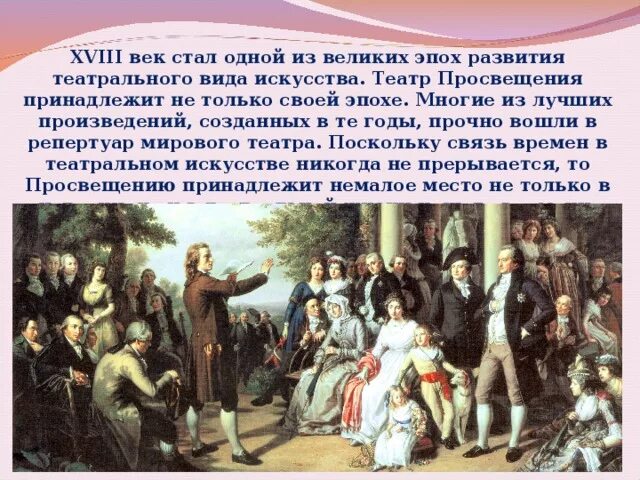 Комедия эпохи Просвещения театр. Эпоха Просвещения театральное искусство. Театр эпохи Просвещения презентация. Русский театр в эпоху Просвещения. Театр век просвещения